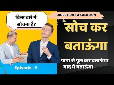 सोच कर बताऊंगा objection का killer जवाब | Objection Handling in Network Marketing