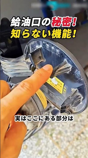Secrets of your fuel door! Features you didn't know exist! #carmaintenance #autoknowledge #carlif...