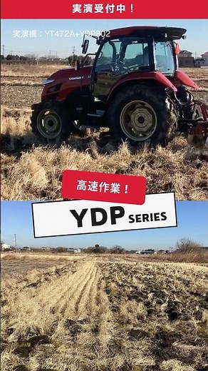 トラクター作業機 ディスクロータリー YDPシリーズ 作業動画 #ディスクロータリー #ydp