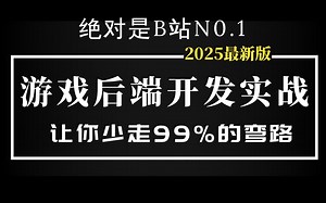 C++游戏后端开发实战教程，基于魔兽开源后端框架TrinityCore的技术拆解，学完即可跳槽涨薪！