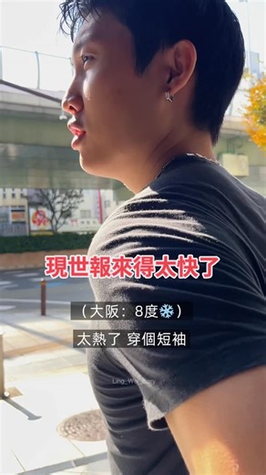 巨巨屬10 on Instagram: "「愛逞強的男友😏」 8度的天氣在那邊給我學外國人穿短袖🤣 是不是感冒了啊～ 偷偷露一下🤭 #情侶 #couple #情侶日常 #lovestory #約會"