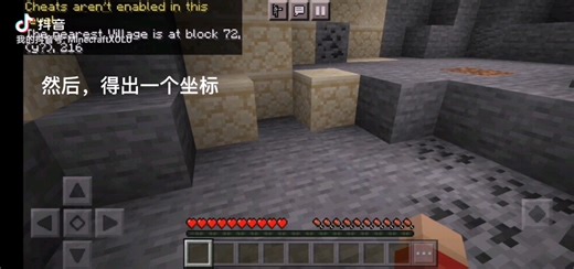 教大家如何用指令在我的世界找村庄