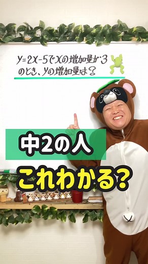 中2数学の一次関数を理解する必勝法