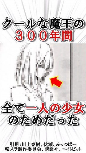 【転スラ】レオンが魔王になった理由 クロエを取り戻す300年の執念 #転スラ #Shorts #第４期