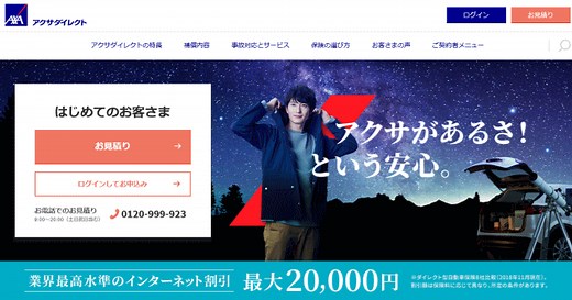 アクサダイレクトの補償、サービスの紹介
