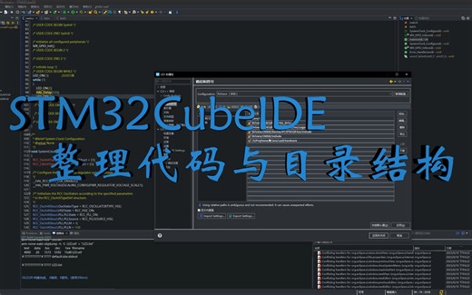 STM32CubeIDE整理代码与目录结构以及问题
