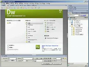 Dreamweaver ドリームウィーバー 入門 1-2 基本設定
