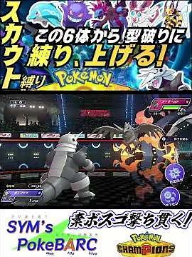 【ポケチャン】火力と奇襲性の両立🔥素ボスゴドラ、撃ち貫く！！！