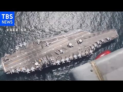 海上自衛隊がアメリカ原子力空母と共同訓練 海軍第7艦隊が動画公開