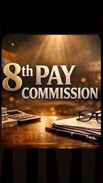 8th CPC ने काम तेज़ किया! आयोग में भर्ती शुरू... समय भी निर्धारित #8thPayCommission #8thCPC