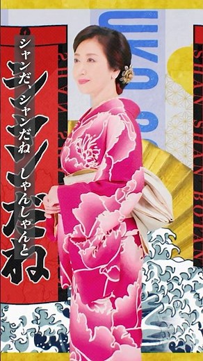 Natsuko Godai "SHAN SHAN BOTAN" MUSIC VIDEO #Shorts