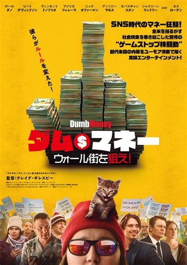 【“新投資時代”が到来!?】投資・金融・経済がテーマの映画・ドラマ10作品 : 映画ニュース - 映画.com