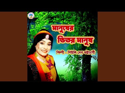 Manusher Bhitor Manush (Bengali)