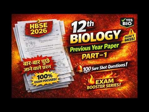 HBSE 12th Biology Previous Year Paper 2026 🔥 Most Repeated Questions | Part-1