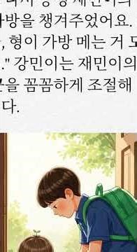 우리할아버지와 의좋은 형제 #어린이 동화 이야기 /story book