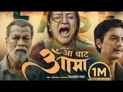 AA Bata Aama Nepali full move Blockbuster 2026 Paul Bipana Pradeep Usha Simran Saigrace
