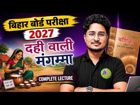 Dahi Wali Mangamma | 10th Varnika Chapter 1 One Shot Bihar Board | Class 10th Hindi - वर्णिका |