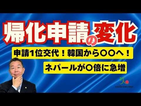 【最新統計】数字で読む帰化申請の裏側｜中国が初首位・ネパール急増から見える未来