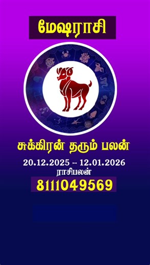 #brammaji jothidam #பிரம்மாஜி ஜோதிடம் #mesharasi #மேஷராசி