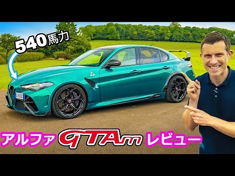 【詳細レビュー】アルファロメオ ジュリア GTAm アルファロメオ最高峰の車！