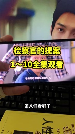 ~820a2LvMyZ~【检察官的提案】1～10全集完整版来了，一口气看完，太好看了！#检察官的提案#韩剧#新剧来袭