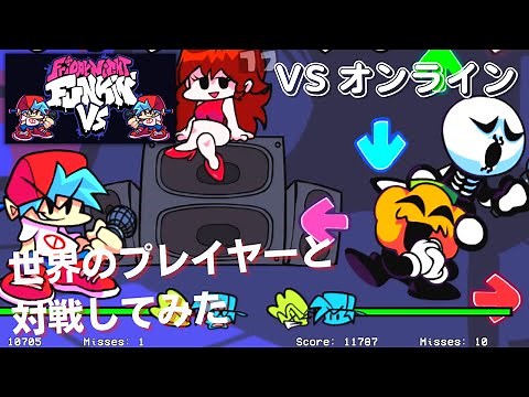 フライデーナイトファンキンVSオンライン：ついに実現するリアルFNF対戦！開発中ながらオンラインで繰り広げたラップバトルで熱くなった