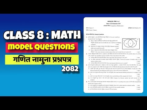 Class 8 Math Model Question 2082 | BLE 2082 | Class 8 गणित Important Questions For Exam | Com. math