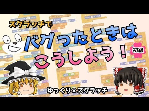 Troubleshooting with Scratch