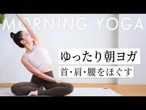 【10分ヨガ】朝にも夜にもできるリラックス習慣｜不調をやさしく改善｜Mizuki