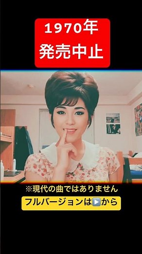 この曲を聴いてはいけません。1970年の禁じられた歌 #昭和レトロ #米津玄師 #アイリスアウト #歌謡曲 #都市伝説 #タイムスリップ #IRISOUT #新曲 #懐メロ #sunoai