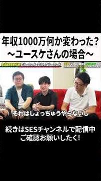 What has changed with an annual income of 10 million yen? ~ Yusuke's case ~ #ses #engineer #job c...