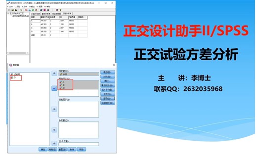 正交试验分析--正交设计助手/SPSS 方差分析，案例详解