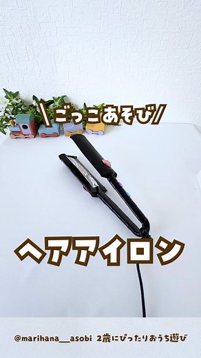2歳にぴったりのごっこ遊びアイデア