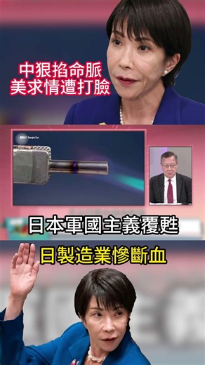 U.S. Pleads for Japan Only to Get Brutally Rebuffed by Chinese Foreign Ministry! Rare Earth and T...