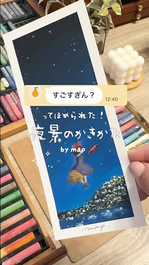 「これ描いたの？すごすぎん？」って褒められた！夜景の描き方🖍 #かきかた #クレヨン #オイルパステル #ジブリ #イラストメイキング #oilpastel