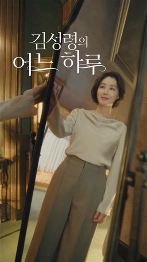 2026 My Choice, 써마지®FLX [일상 편]