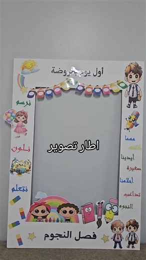 اطار تصوير احترافي للأطفال في الروضة