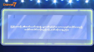 မြန်မာတို့၏ဆင်ယင်ထုံးဖွဲ့မှုတစ်ခုဖြစ်သောဘုရင်ပေါင်းသည့်ခေါင်းပေါင်းကိုမည်သို့ခေါ်ဆိုသနည်း။ ❝ The Money Drop Myanmar (ငွေတွေဝင်) ❞ 19.5.2020 - (6 PM) Watch on Channel7 Pyone Play တွင်တိုက်ရိုက်ကြည့်ရှုနိုင်ပါသည်။ | Channel 7