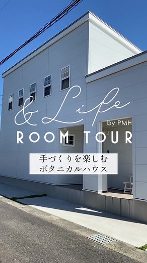 今回パパママハウスがご紹介するのは、お菓子とパン作りが趣味のオーナー様自慢の 魅力あふれるキッチンを中心に 海外風ボヘミアンスタイルの注文住宅。 ご家族で楽しめるシアタールームや ご主人様憩いの場、漫画のスペースなど 随所にこだわりが詰まった住宅をぜひご覧ください! #ルームツアー #注文住宅 #一軒家ルームツアー #お家紹介 #新築一戸建て