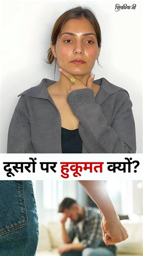 Log Dusro Ko Control Kyu Karna Chahte Hai? | Psychology Explained | Shivpriyaji