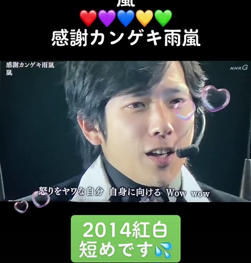 久しぶりに2014年紅白の映像を観ました♡いつ見てもかっこいい5人です✨#嵐#紅白 #感謝カンゲキ雨嵐