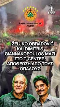 Παναθηναϊκός Ομπράντοβιτς με τονΓιαννακόπουλο αποθέωση ☘️ | PAO BC Basket #dpg #dpg7000