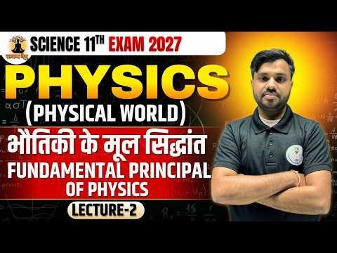 🔴 Class 11th | Physics | Ch-01 | भौतिक जगत (Physical World )Lec -02 | 100% Exam मे आएगा | साधना बैच