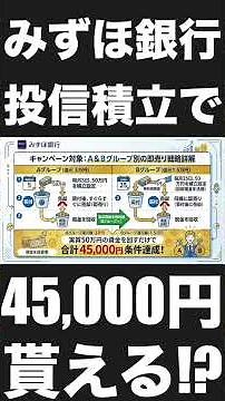 [Mizuho Bank] Get 45,000 Yen from Instant Fund Sales!? A Deep Dive into the Many Pitfalls You Nee...
