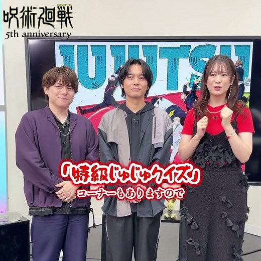 【アーカイブ配信中】アニメ『呪術廻戦』5周年記念特番!!