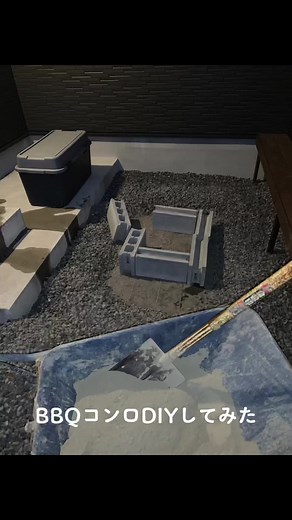 レンガで作るバーベキューコンロDIY | BBQコンロ作成方法