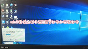 win10升级后共享打印机无法使用维修