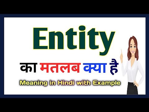 Entity meaning in Hindi | Entity ka matlab kya hota hai | Entity meaning Explained in Hindi