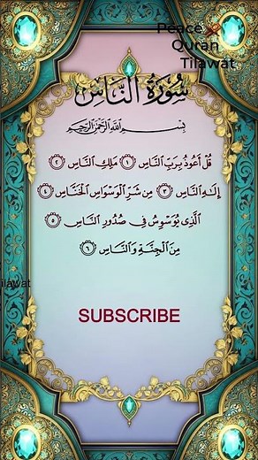 Surah Al NAS | Egzon Ibrahimi🌙#quranrecitation​ #qurantilawat​ #egzonibrahimi​ #surahnas #viral