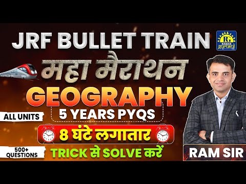 JRF Bullet Train | Geography Maha Marathon | 5 Years PYQs | 500+ All Units PYQs Revision | Ram Sir